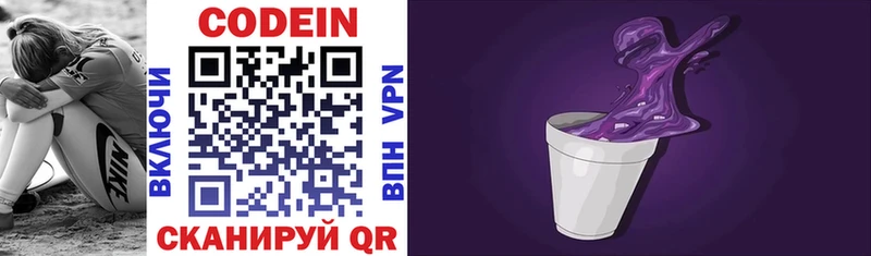 Кодеиновый сироп Lean напиток Lean (лин)  дарнет шоп  Тюмень 